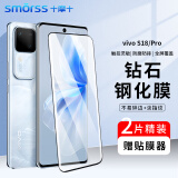 Smorss【2片装】适用vivo S18/Pro钢化膜s18/s18pro手机膜 曲面屏全覆盖高清防摔抗指纹保护贴膜+贴膜器