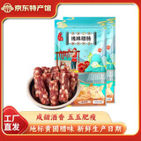 今丰皇 腊肠 广式腊肠 中山黄圃腊肠香肠 广东特产腊味 缘味肠500g