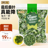 贡苑 精选霜后桑叶茶260g 桑葚叶大份量降实惠装三养高养生花草茶