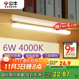 公牛（BULL）LED酷毙灯宿舍寝室家用磁吸灯【6瓦三段调光开关/线长1.5m】