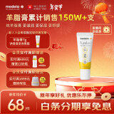 美德乐（Medela）羊脂膏乳头膏保护霜高纯度防皲裂膏滋润哺乳期瑞士进口7g