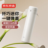 京东京造弹盖口袋保温杯316不锈钢水杯男女杯子便携随手水杯白色210ml