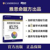 新东方 剑桥雅思官方指南 IELTS雅思命题方出品剑桥官方授权引进全真样题