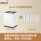 斯泰得乐（Stadler Form）空气无雾加湿器冷蒸发家用大加湿量轻音卧室孕妇婴儿客厅智能恒湿Noah系列 Noah+蒸发网4片装组合- 800mL/h