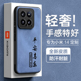 热火适用小米14手机壳 小米14保护套 升级压字肤感羊巴皮磨砂镜头全包男款女硅胶-平安喜乐蓝色