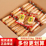 旺旺仙贝雪饼大包装 大米饼酥脆膨化休闲食品零食大礼包年货整箱 旺旺仙贝3kg【整箱】