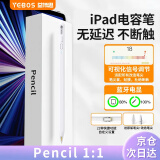 益博思ipad电容笔 apple pencil二代一代触控笔air4/5/6苹果平板pro 手写笔磁吸充电书写绘画触屏笔 【适配改造笔尖/倾斜压感】蓝牙数显信号调节款 丨1年保换丨10W+种草品牌