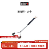 威焙（weber）Weber威焙烧烤工具配件 不锈钢清洁刷 大号