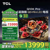 TCL电视 85Q10K Pro 85英寸 QD-Mini LED 5184分区 XDR 5500nits QLED量子点 超薄 以旧换新 一级能效