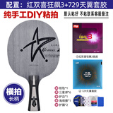 银河（YINHE）U2乒乓球拍底板天王星u2s快攻弧圈7层纯木横拍直板专业乒乓球板 U-2横拍+【狂飙3+天翼】