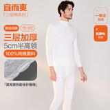 宜而爽【半高领三层加厚】100%纯棉保暖内衣男女款秋衣秋裤套装秋冬