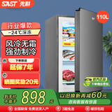先科（SAST）小冰柜家用小型迷你冰箱立式冷柜 全冷冻储存母婴母乳冷柜囤货冷柜速冻 节能轻音小型家用母乳冰柜 风冷无霜【2抽屉+2隔板】 110L