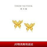 周大福 金丝羽蝶蝴蝶黄金耳钉耳饰(工费360)约2.35g EOF1371
