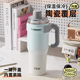 TKK大容量保温杯车载陶瓷覆层内胆水杯冰霸杯子办公室泡茶杯生日礼物 蓝色【保温保冷 内喷陶】1200ml