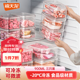 禧天龙冰箱保鲜盒食品级冰箱收纳盒密封盒蔬菜水果冷冻盒 0.9L 3个