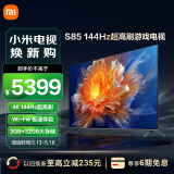 小米电视S85 85英寸4K 144Hz超高刷全速旗舰游戏电视 WiFi 6 3GB+32GB智能电视L85MA-S以旧换新