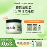 GOTUKOLA狗头考拉发膜绿膜500ml头皮可用丰盈蓬松控油进口