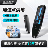 瑞信点读笔SPR小学初中高中课本同步英语离线扫读翻译全科学习 瑞信点读笔（8G）