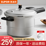 苏泊尔（SUPOR） 高压锅铝合金家用燃气通用大容量加厚防爆大小号快煮压力锅 带蒸篦【9.5L 适合5-7人】 26cm