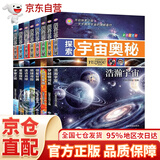 【官方正版】万物复书一升二年级孤独的小螃蟹小鲤鱼跳龙门小马过河吃黑夜的大象班班共读书香鲁韵八桂悦读二年级阅读 万物复苏 万物复书一年级升二年级 中国少年儿童百科全书全套 探索宇宙奥秘（套装全8册