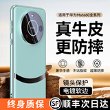 鸿锦富【鎏金电镀真皮】适用华为mate60pro手机壳mate60pro+保护套全包镜头防摔软边超薄高档商务支架男 【雅川青】头层牛皮 | 镜头全包 | 拆卸简易 华为 Mate 60 Pro/Pro