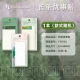 晨光MASMARCU高颜值便利贴 可粘便签纸长条优事贴自律神器 清新创意笔记贴简约便签本 1包随机YS0182