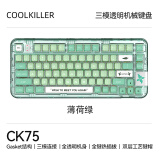 CoolKiller CK75三模热插拔客制化键盘游戏办公 gasket结构2.4G/有线/蓝牙机械键盘 薄荷绿RGB 线性喵喵轴【触发35g 触底45g】高特