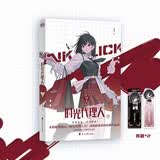 【赠书签+藏书票】时光代理人7  时光代理人官方美术设定集 罗翔、彭昱畅视频推荐 大陆动漫漫画国漫高分作品