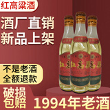 武后乡94老酒红高粱酒53度白酒山西整箱收藏库存真小瓶装粮食 53度 225mL 16瓶 两箱收藏更优惠