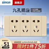 西蒙（SIMON）118型开关插座面板多功能六孔九孔十二孔插座（新旧款随机发货） 九孔插座（15孔）金色