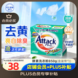 花王（KAO）洗衣粉1.7斤 酵素超强力去污渍洁霸除臭异味日本进口机洗衣服皂粉