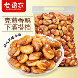 老香农香酥蚕豆牛肉味250g兰花豆休闲特产小吃下酒菜坚果炒货豆类小零食