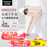 松下（Panasonic）【国家补贴】负离子电吹风机筒家用大功率速干迷你护发不伤头发宿舍送女友礼物EH-WNE2H