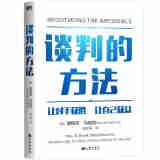 谈判的方法