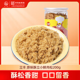 立丰（lifefun）原味酥立小鲜肉松200g罐装中华老字号上海特产肉松绒烘焙零食肉松