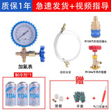 巨化冷媒汽车空调加氟R134a制冷剂液工具套装雪种氟利昂堵漏车用 汽车加氟工具R134a三瓶660g