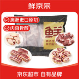 鲜京采 澳洲进口滋补牛骨全家福四拼2.6斤 吃肉喝汤 炖煮红烧 带骨牛肉