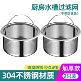 西净美厨房水槽过滤网下水器密封盖通用型洗菜盆堵孔盖洗碗洗菜池漏水塞 2个装【304食品级】防生锈提篮-长款