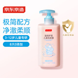 京东京造儿童洗发水温和护发3-6-12岁洗发露洗发水儿童学生洗头膏500ml