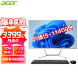 宏碁（acer） 23.8英寸一体机台式电脑整机高配办公家用游戏 六核I5 32G 512G+1T双硬盘