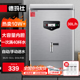 德玛仕（DEMASHI）开水器商用开水机烧水器电热工厂公司用饮水机热水机热水箱开水炉KS-20P 30L/h 220V