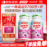 汤臣倍健 钙铁锌咀嚼片 青少年儿童钙片 补钙铁锌 助力成长 4-17岁
