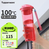 特百惠（Tupperware）晶彩MAX塑料杯600ML 男女学生便携运动水杯子大容量双饮口 宝石红