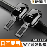 绅创汽车安全带叉头安全插带卡扣延伸器插口固定连接器副驾驶安全卡扣 日产【激光车标】2个装 原车卡位