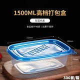 享乐伴塑料打包盒长方形一次性餐盒饭盒加厚快餐便当外卖带盖密封打包盒 1500ml蓝色20只装