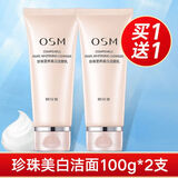 欧诗漫生活洗面奶女美白淡祛斑祛黄洁面乳深层清洁控油温和保湿提亮肤色正品 200g【限量2支装】