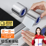 米乐奇美缝贴条防水贴防霉厨房水槽边缘缝隙防水贴厨房防油自粘贴条 60mm宽*10m长【买一加一】