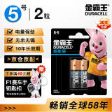 金霸王(Duracell)5号超能量电池2粒装 碱性干电池适用于计算器无线鼠标血糖仪遥控器玩具车麦克风手柄