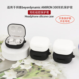 音呢哪适用于拜雅beyerdynamic Amiron 300阿米罗300蓝牙耳机保护套耳机套硅胶软套纯色保护壳连体收纳包 Amiron 300黑色保护套+挂钩 拜雅 阿米罗