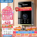 美菱（MeiLing）即热式电热水器 变频恒温家用卫生间加热器 速热免储水洗澡器小型超薄淋浴加热宝洗澡机 7000W 【包安装】六键智能洗+漏保开关款